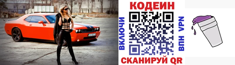 Кодеиновый сироп Lean напиток Lean (лин) Тырныауз